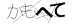CAPTCHA