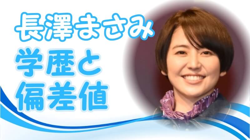 長澤まさみの学歴 出身校 大学 高校 中学校 小学校 の偏差値と生い立ち そして芸能界デビューのキッカケ 卒アル画像アリ トレンドニュースどっと東京