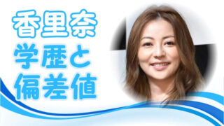 芸能人 有名人の学歴 出身校 ページ 8 トレンドニュースどっと東京