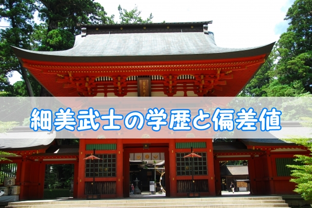 細美武士 Ellegarden の学歴と偏差値 出身校 小学校 中学校 高校 大学 と実家の家族構成 トレンドニュースどっと東京