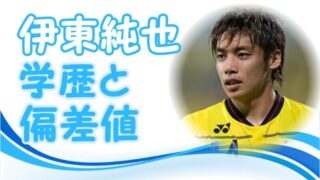 伊東純也の学歴 出身校 小学校 中学校 高校 大学 の偏差値と生い立ち そしてサッカーを始めたキッカケ トレンドニュースどっと東京